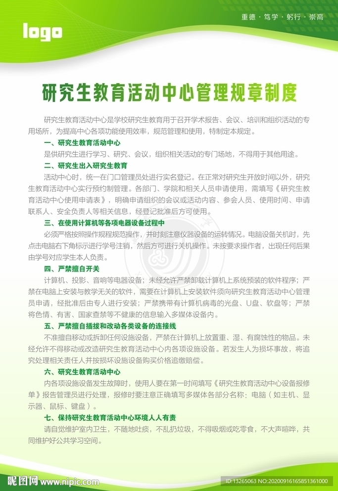绿色制度