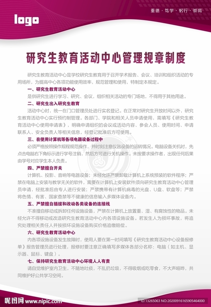 制度