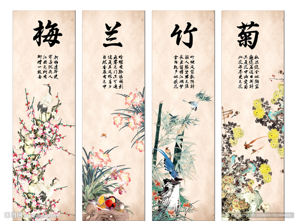 梅兰竹菊