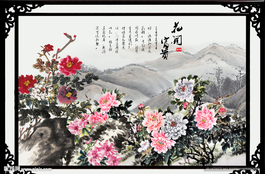 花开富贵
