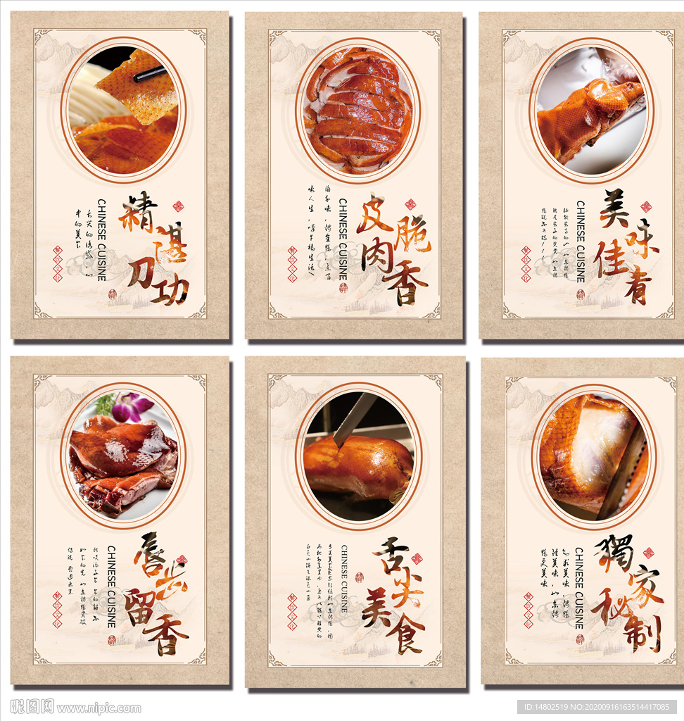 烤鸭展板