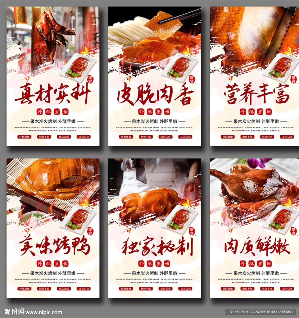 烤鸭海报展板
