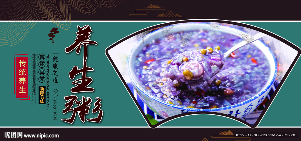养生粥