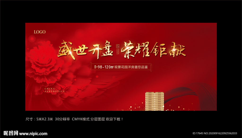 房地产开盘