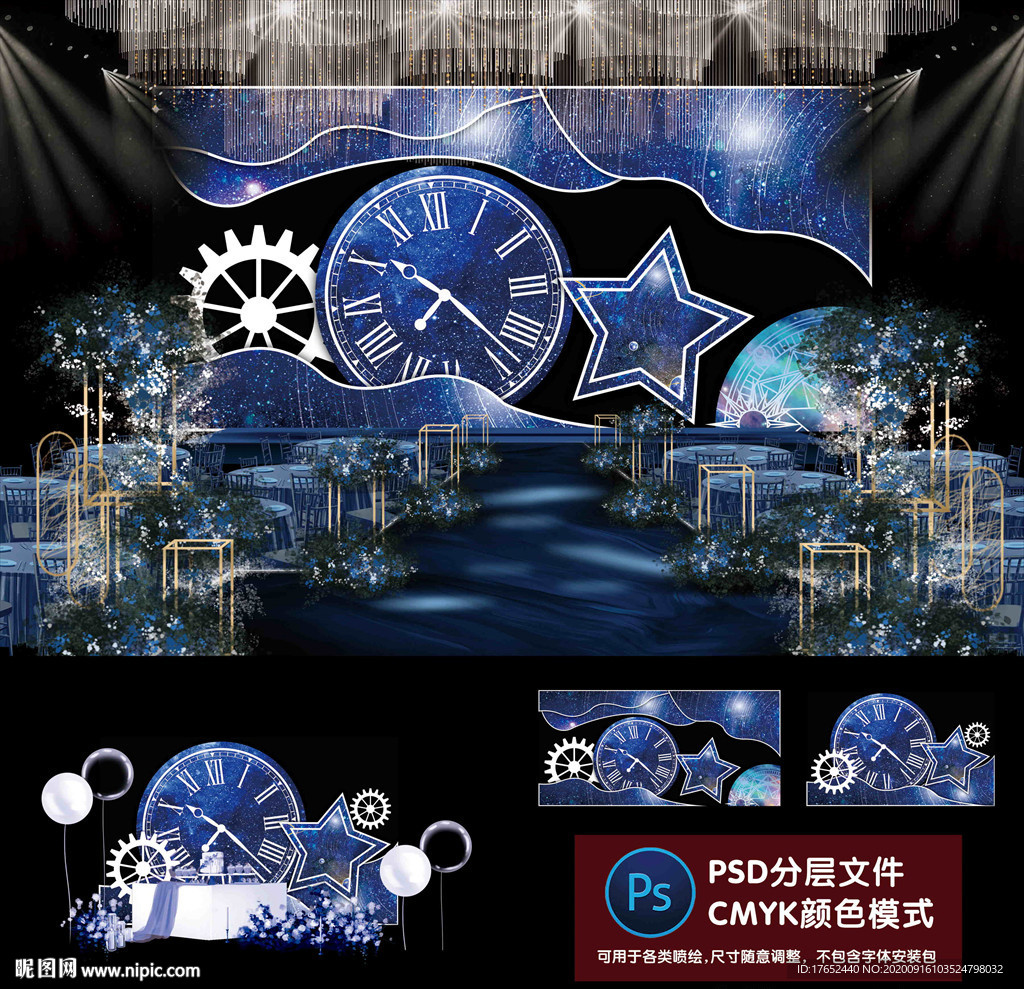 星空婚礼