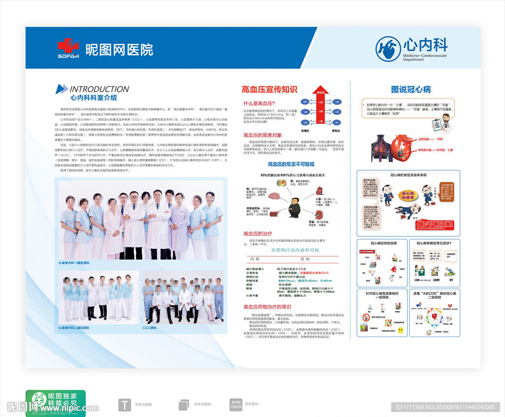 高血压冠心病展架