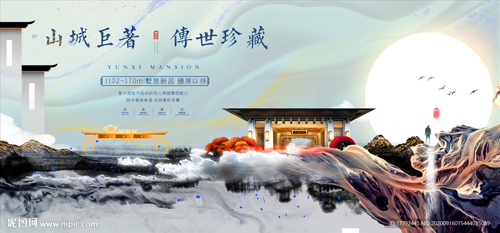 新中式水墨意境地产海报展板
