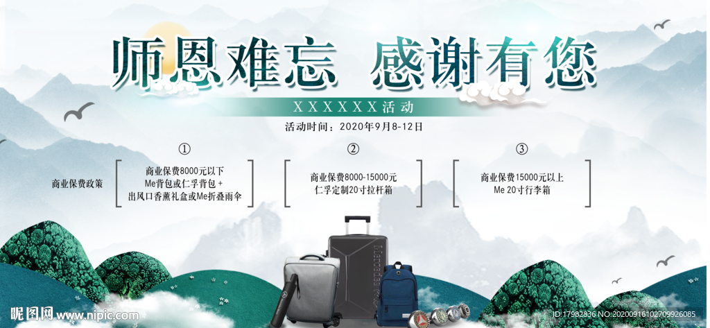 教师节背景