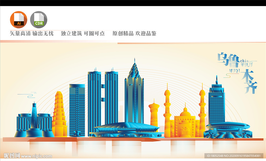 乌鲁木齐