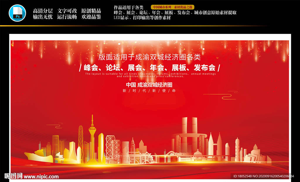 成渝双城经济圈