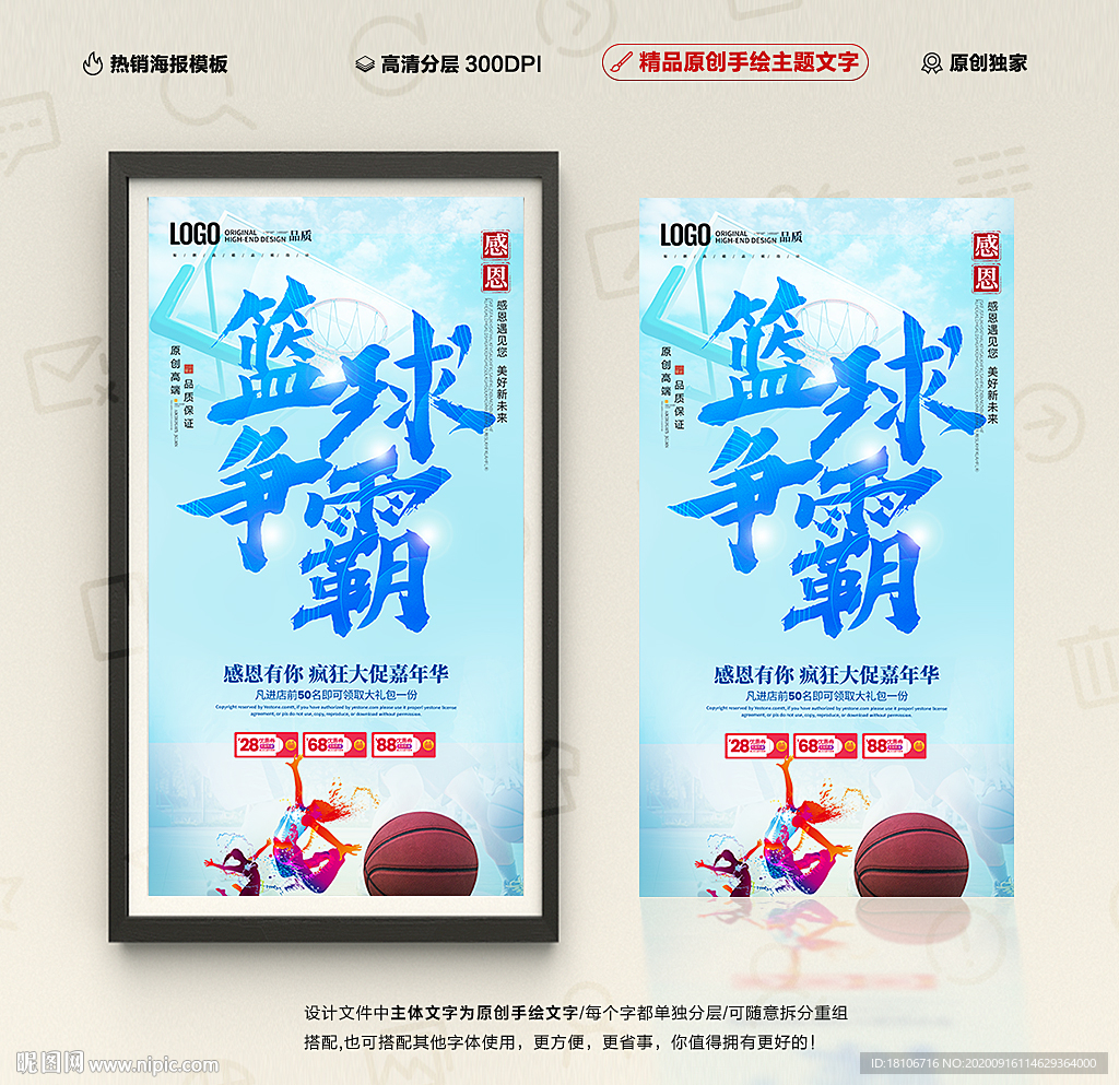 篮球