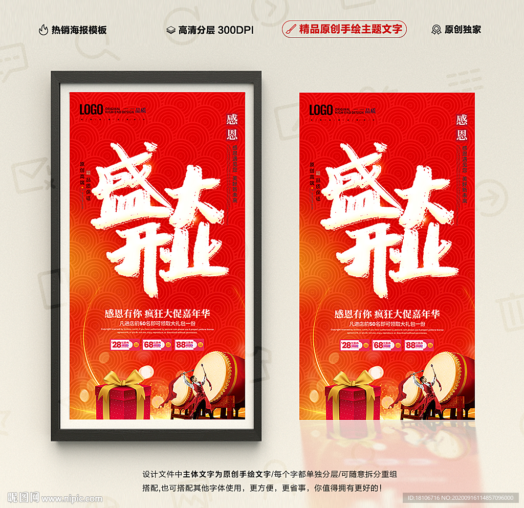 盛大开业
