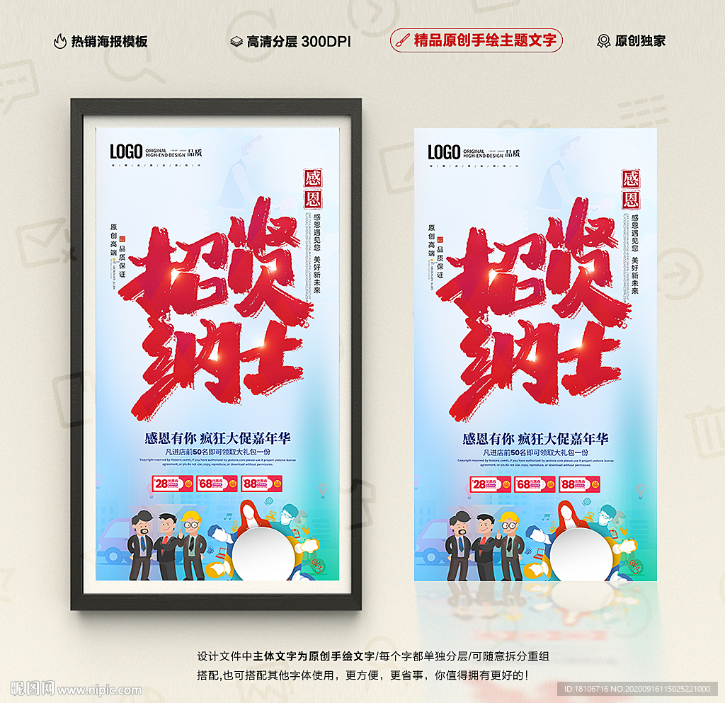 招聘