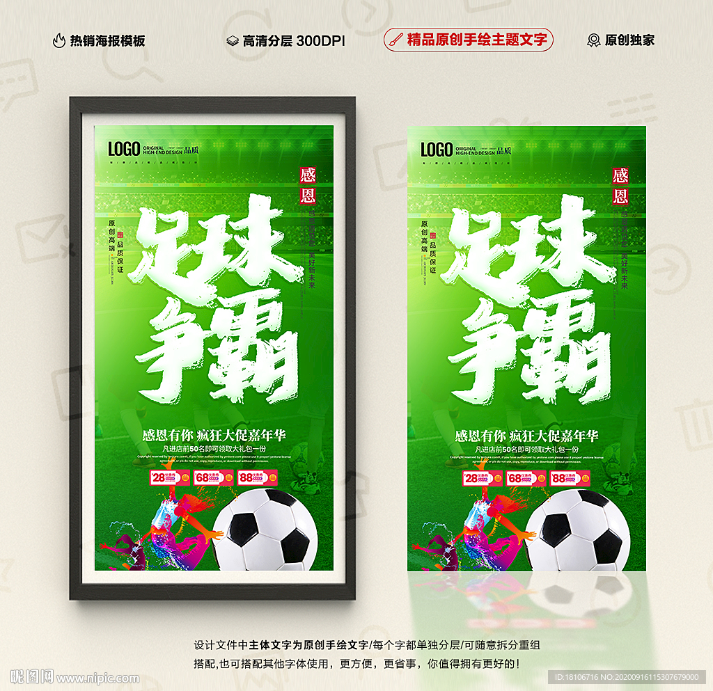 足球