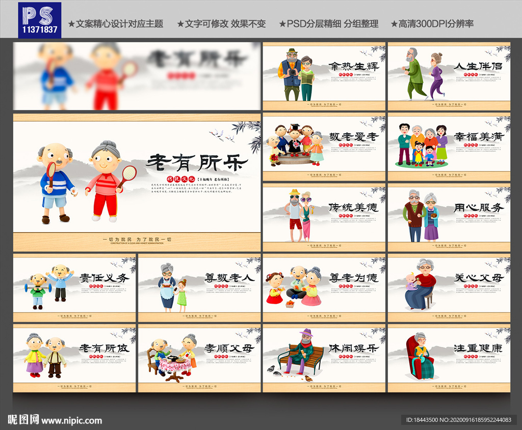 敬老院海报 敬老院展板