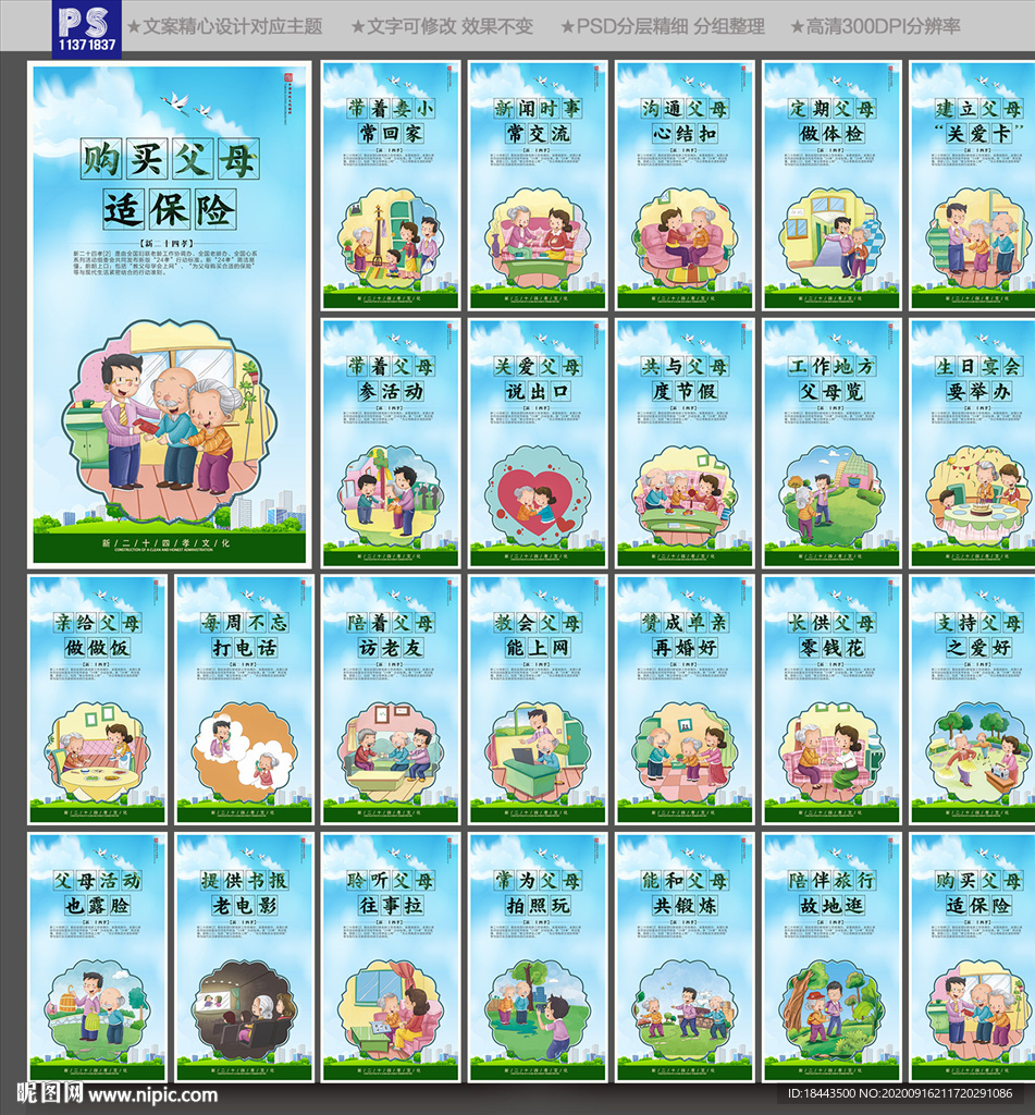 新二十四孝