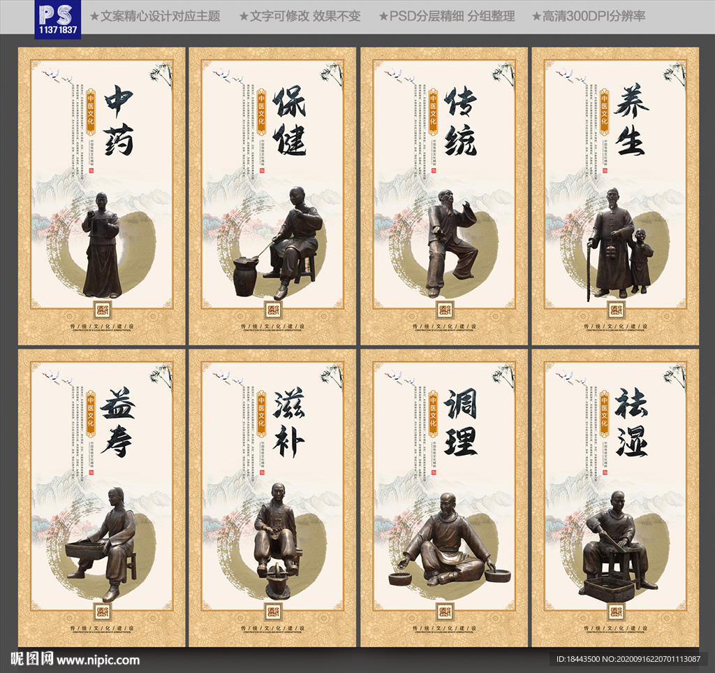 中药 中药海报 中药文化