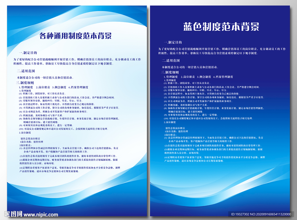 制度上墙制度背景