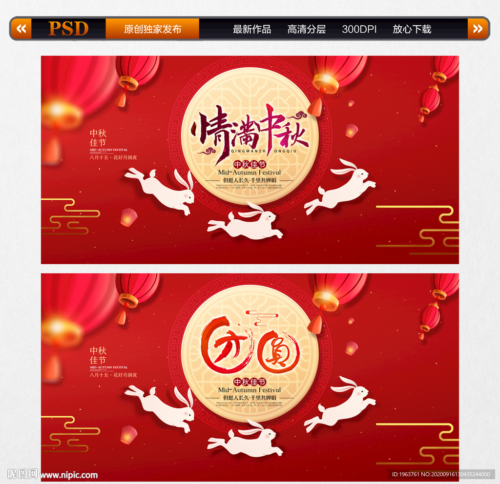 中秋节
