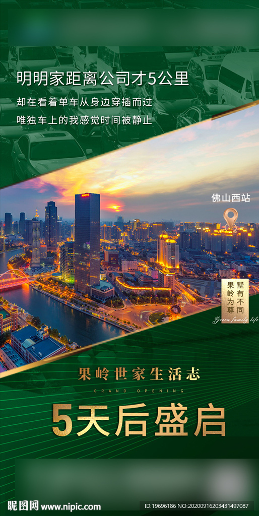 地产新旧对比