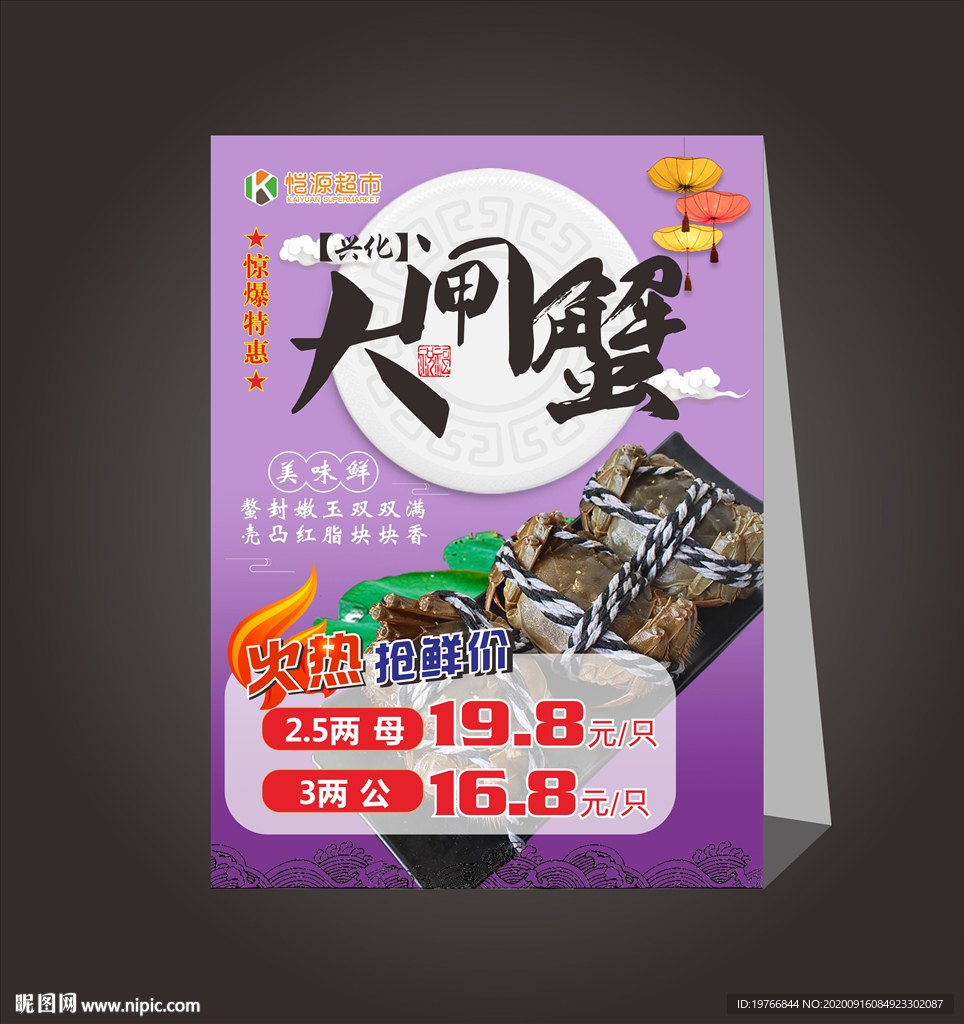 大闸蟹价格牌