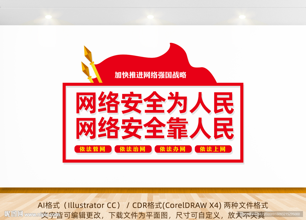 网络安全文化墙