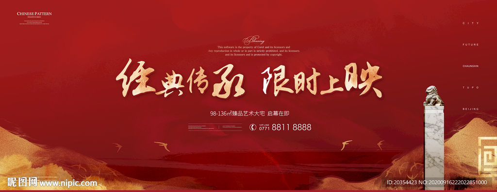 新中式地产 中式红色开盘