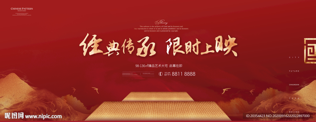 新中式地产 中式红色开盘