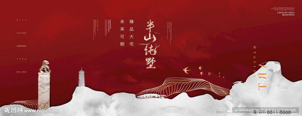 新中式地产 中式红色开盘