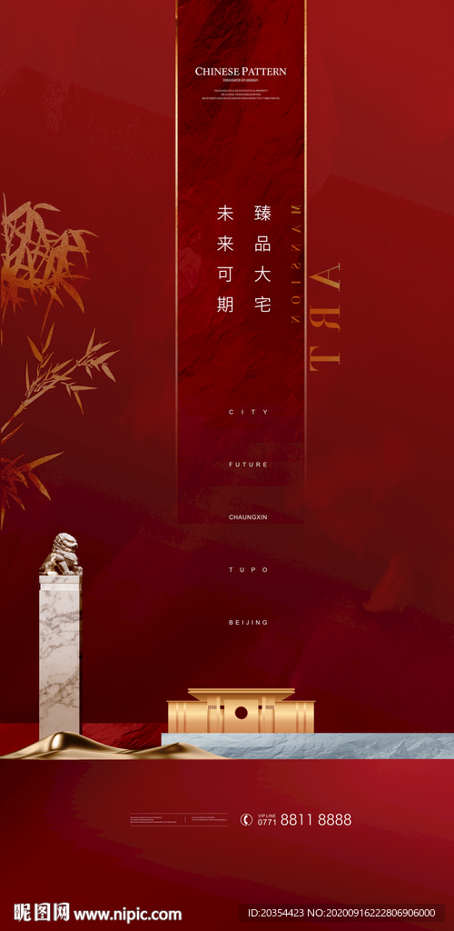 新中式地产 中式红色开盘