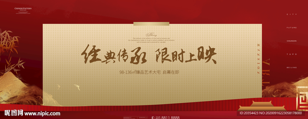 新中式地产 中式红色开盘