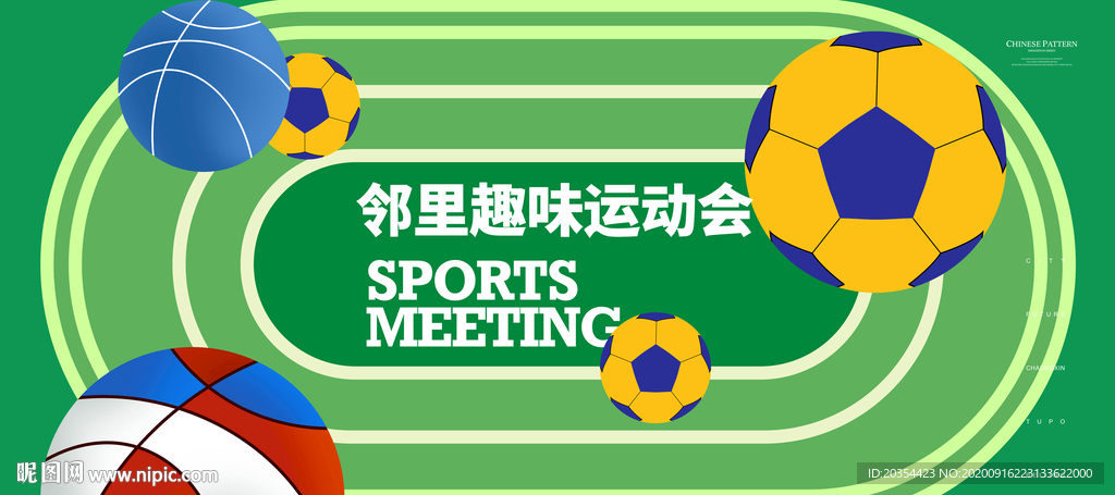 趣味运动会