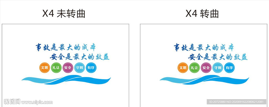 企业文化墙安全生产标语