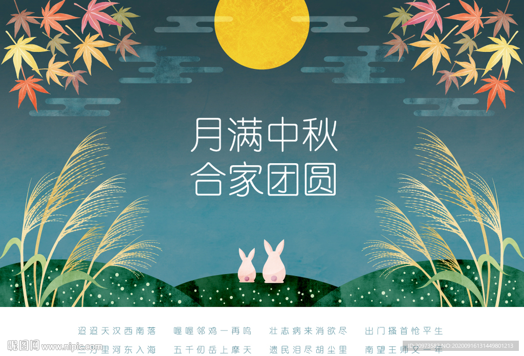 中秋插画