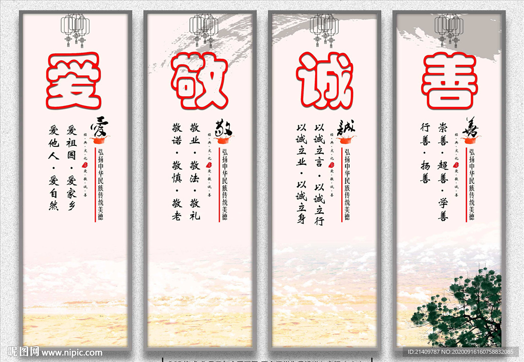 传统文化爱敬诚善挂图