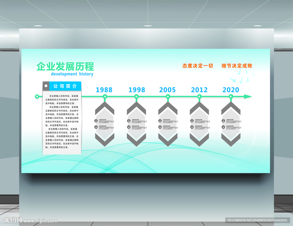 企业发展历程