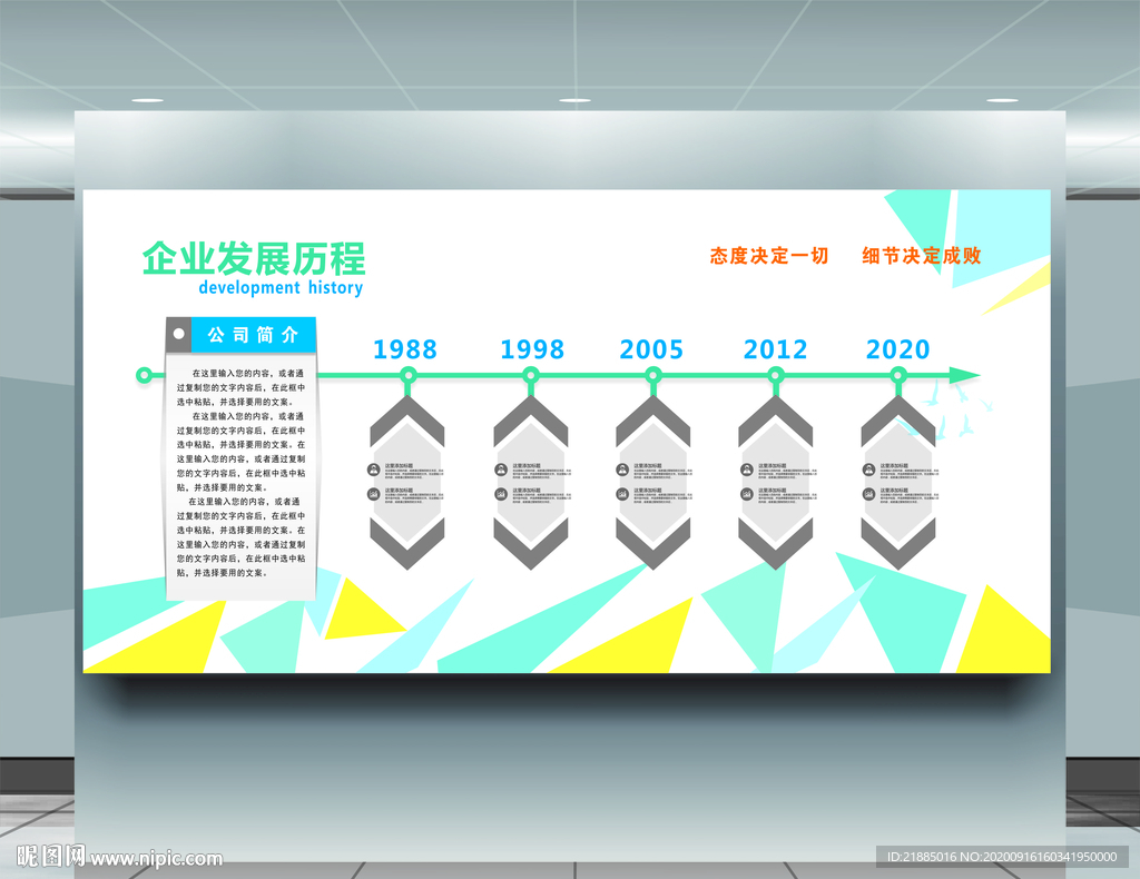 企业发展历程
