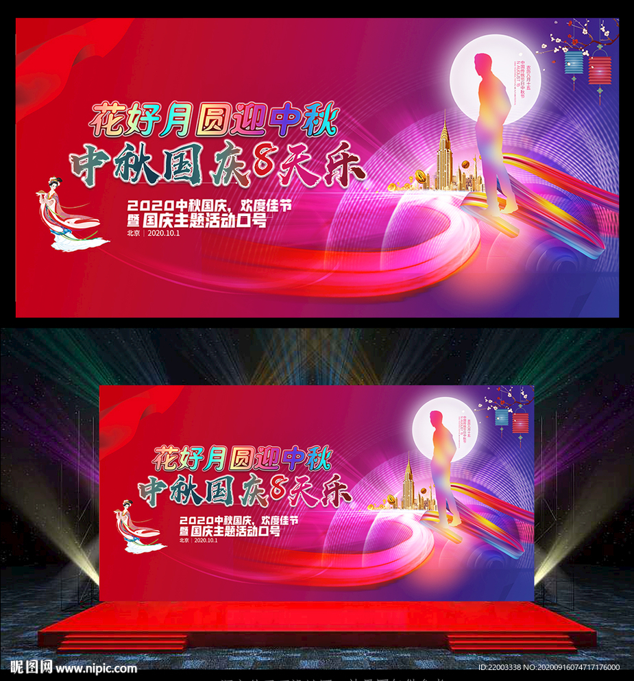 中秋国庆节
