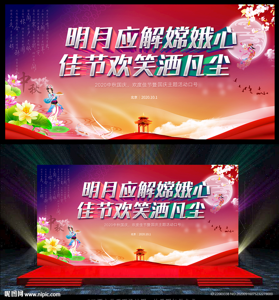 中秋节