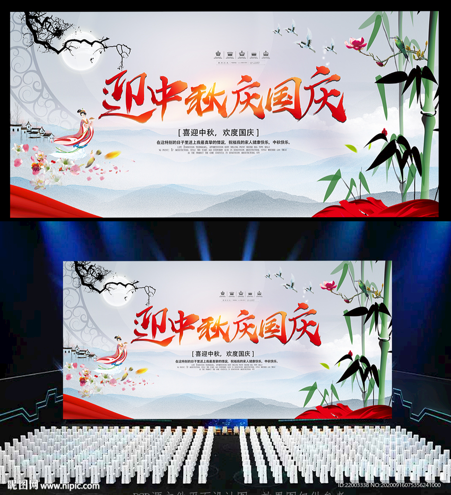 中秋节
