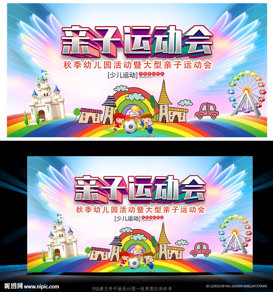 亲子运动会