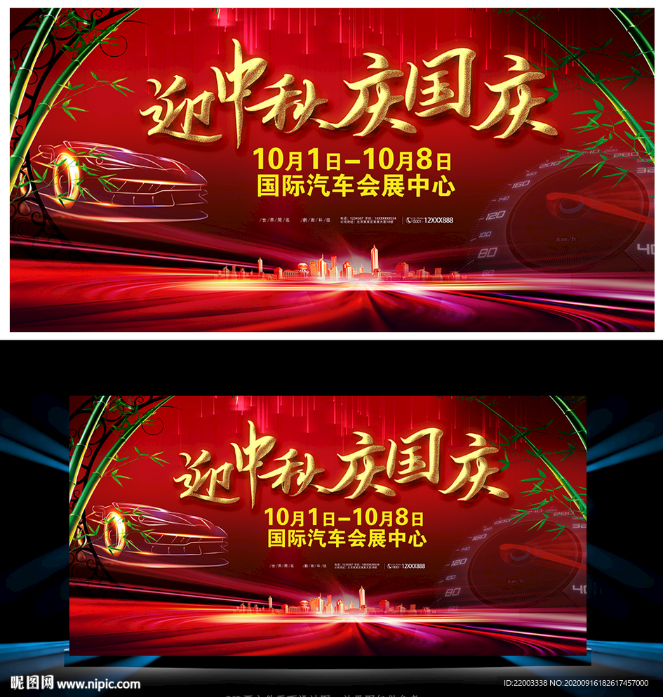 中秋国庆活动
