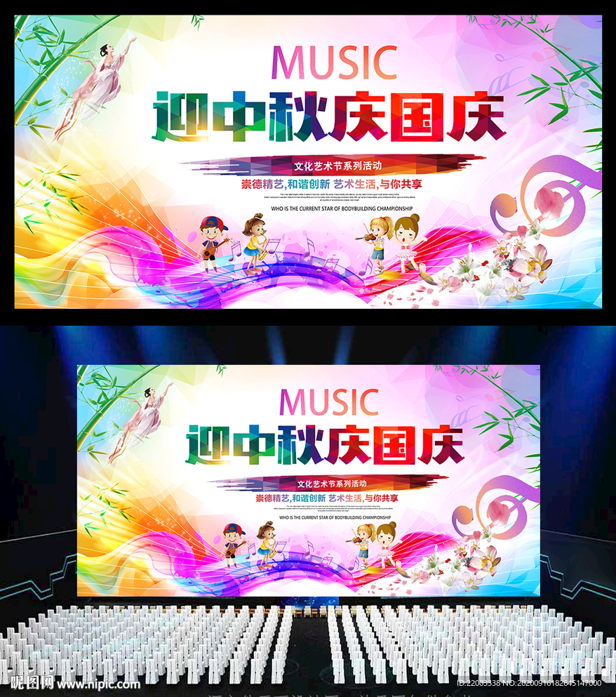 中秋晚会舞台背景