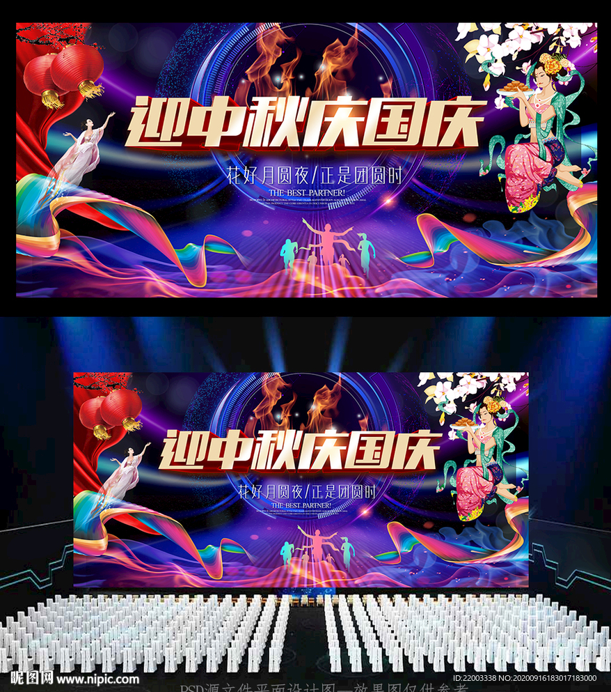 中秋国庆