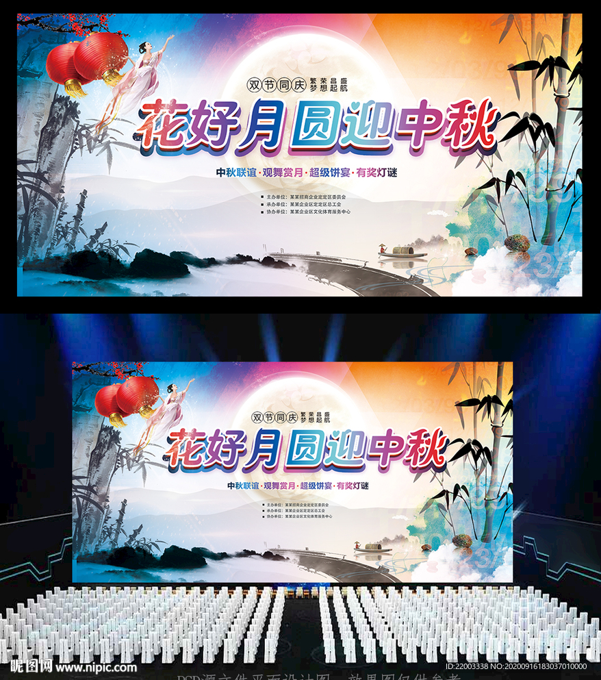 中秋节