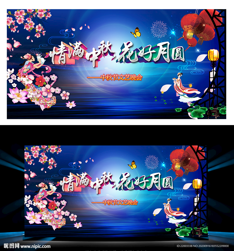 中秋晚会