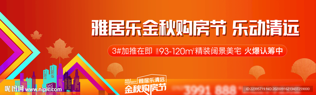 户外 购房节 橙色