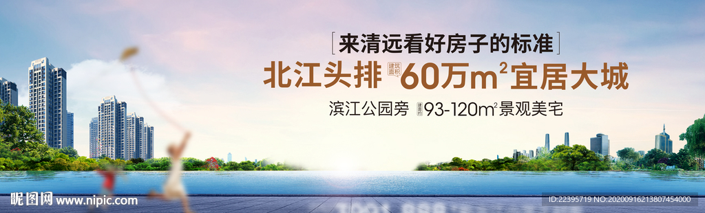 户外 主形象 江景
