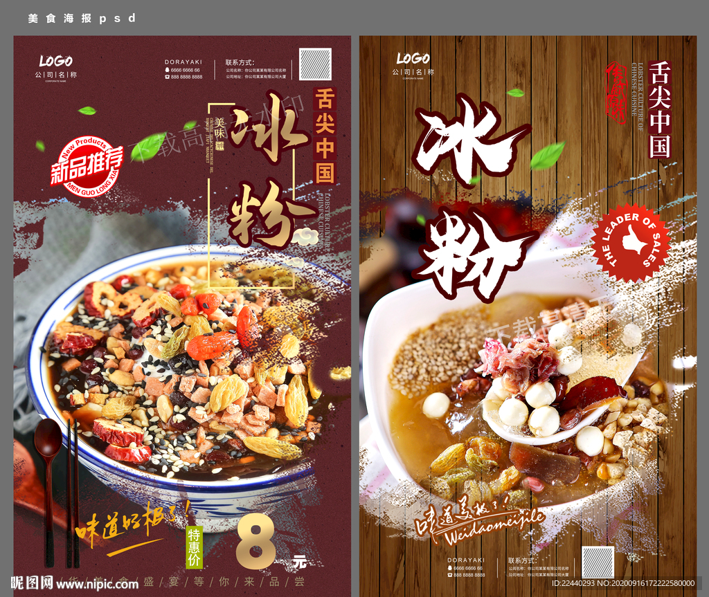 冰粉