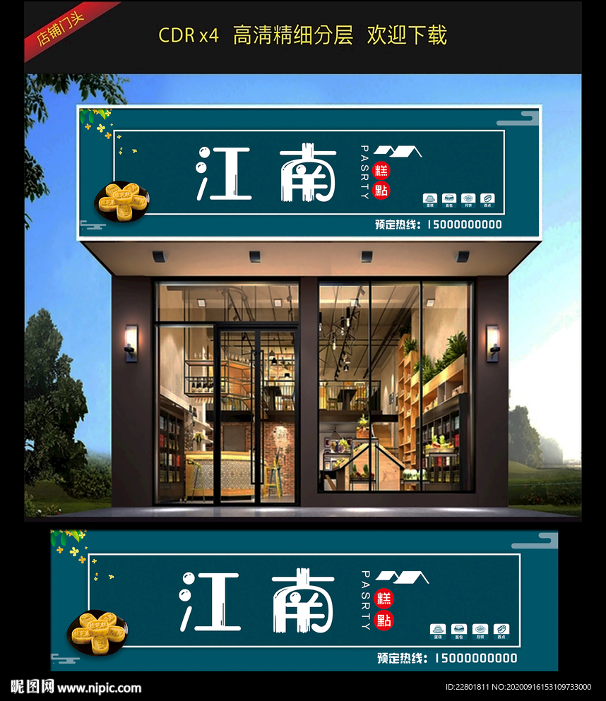 江南糕点  糕点